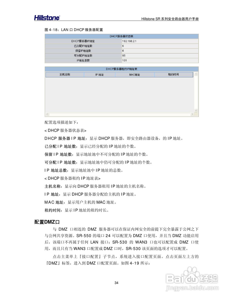 Hillstone/SR系列安全路由器用户手册v1.1:[4]