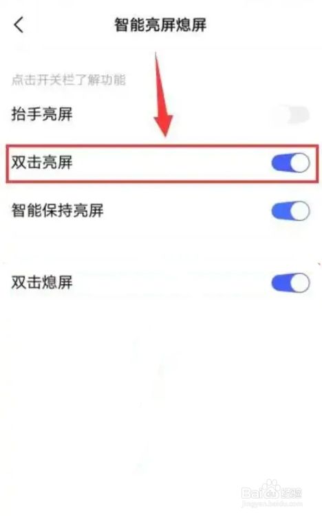 vivoY85A如何开启双击亮屏