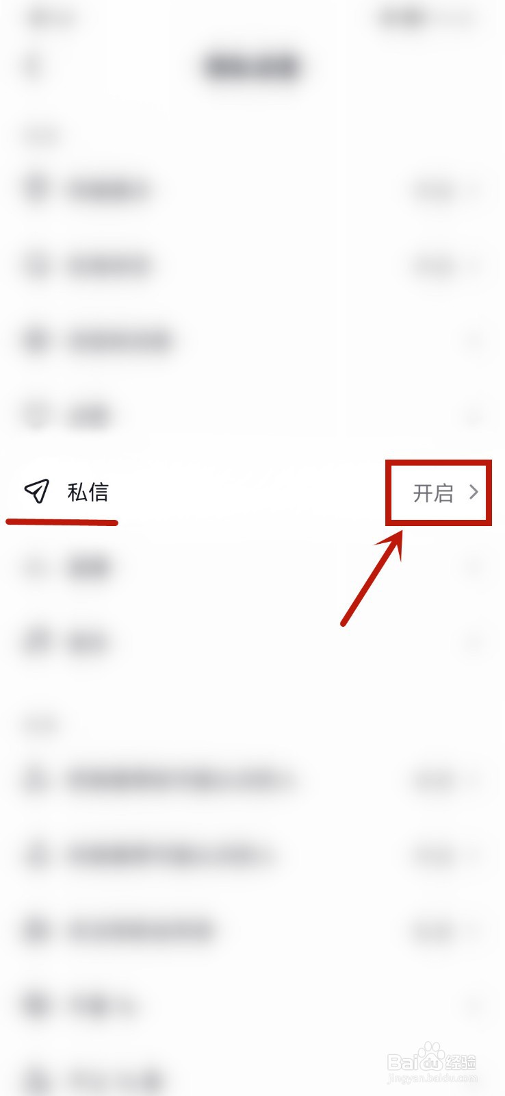 不接受任何人抖音私信怎么弄