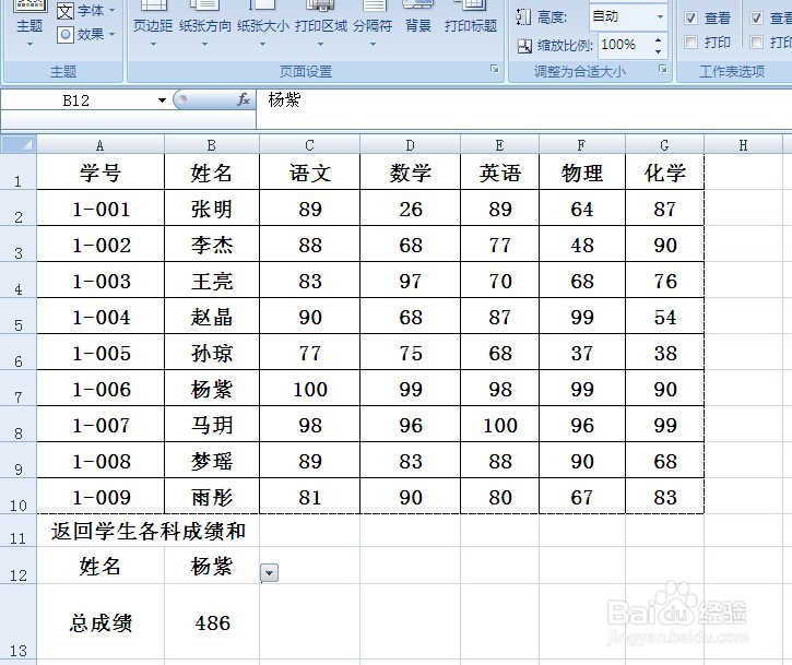 EXCEL中OFFSET函数使用方法实例