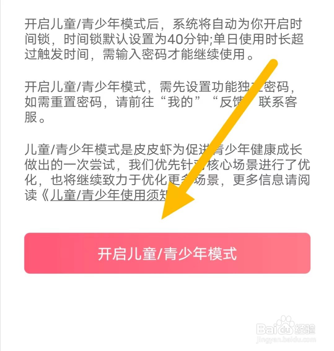 皮皮虾软件如何开启儿童/青少年模式