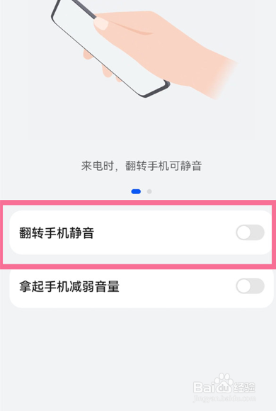 华为mate40pro怎么设置翻转静音