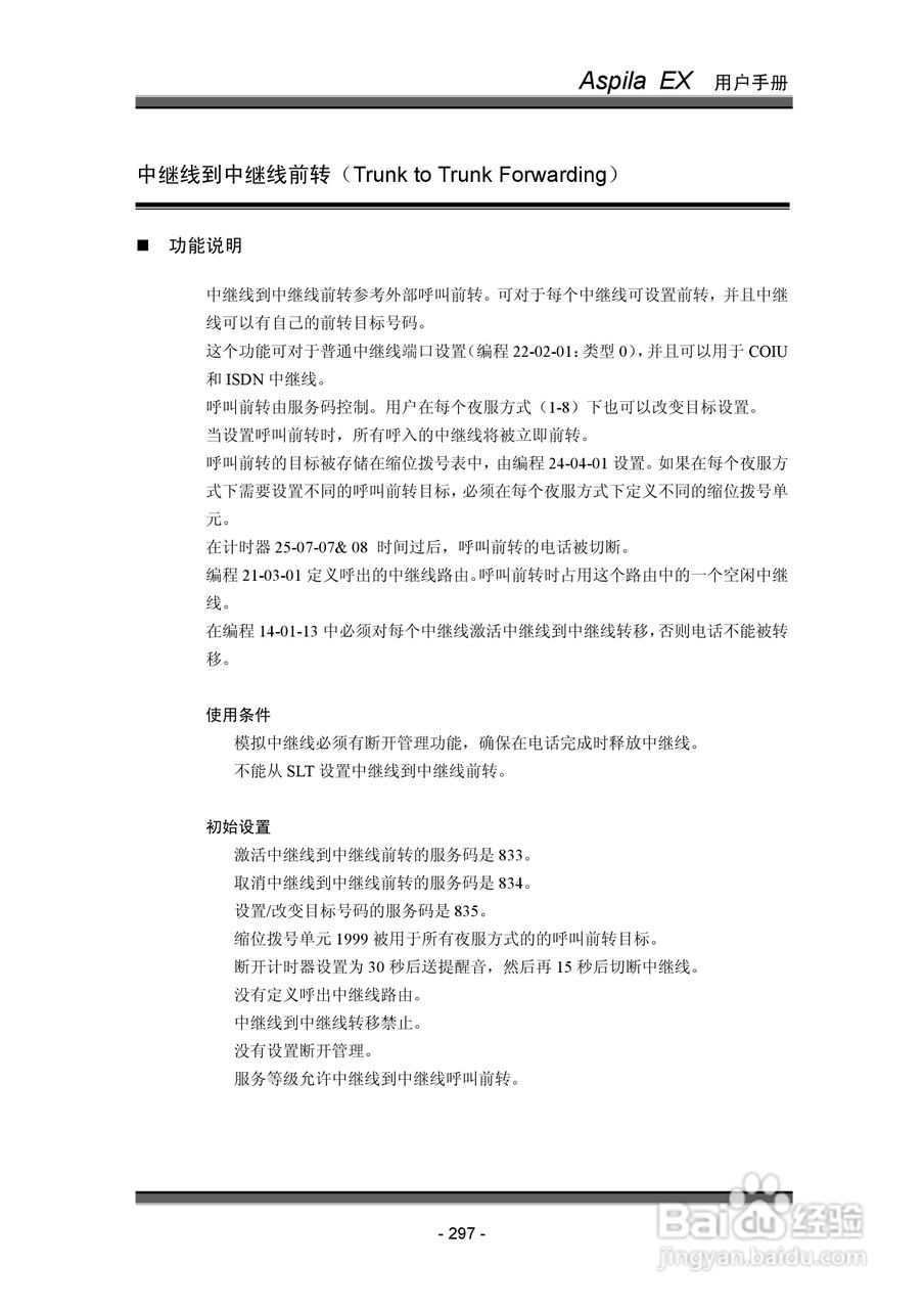 NEC交换机说明书:[31]