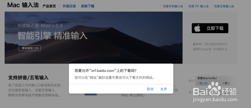 Mac Pro不使用商店如何安装百度输入法
