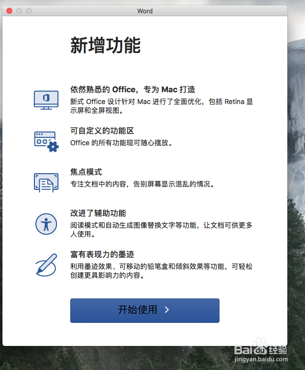 mac 2019office安装步骤和激活