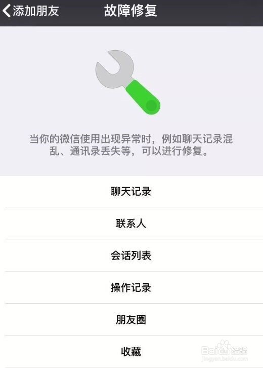 微信如何恢复聊天记录