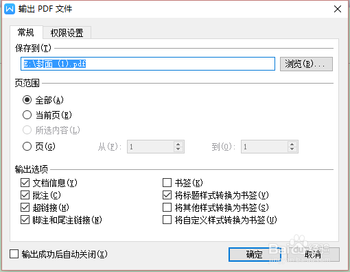 如何把WORD转化为PDF版本