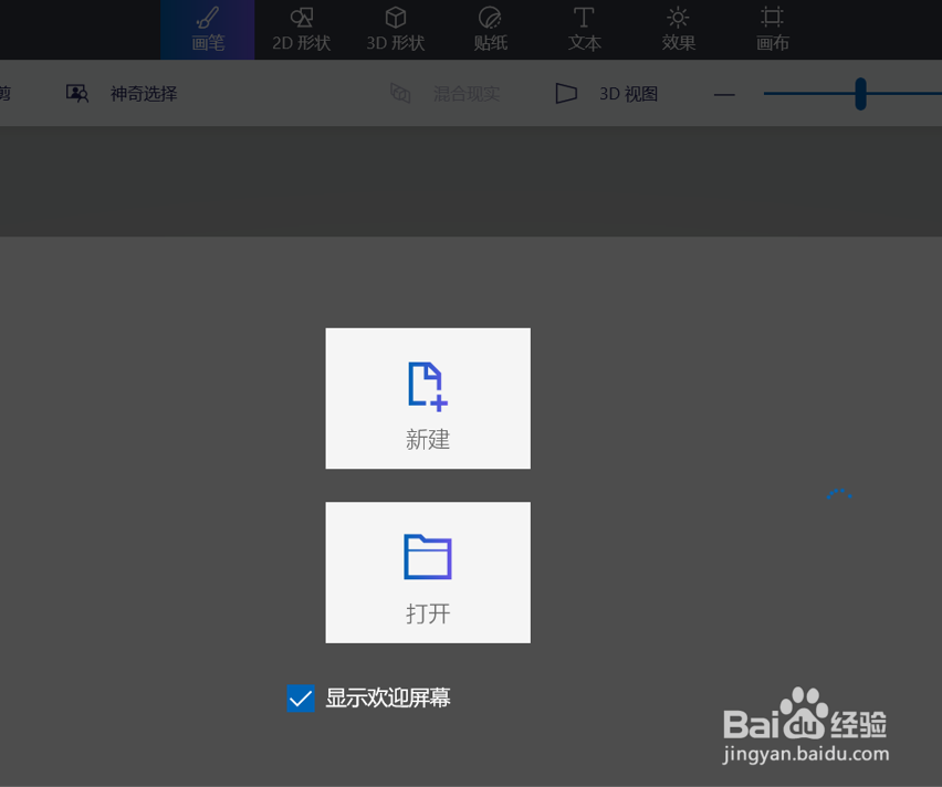 如何在win10的画图3D中绘制一个半球