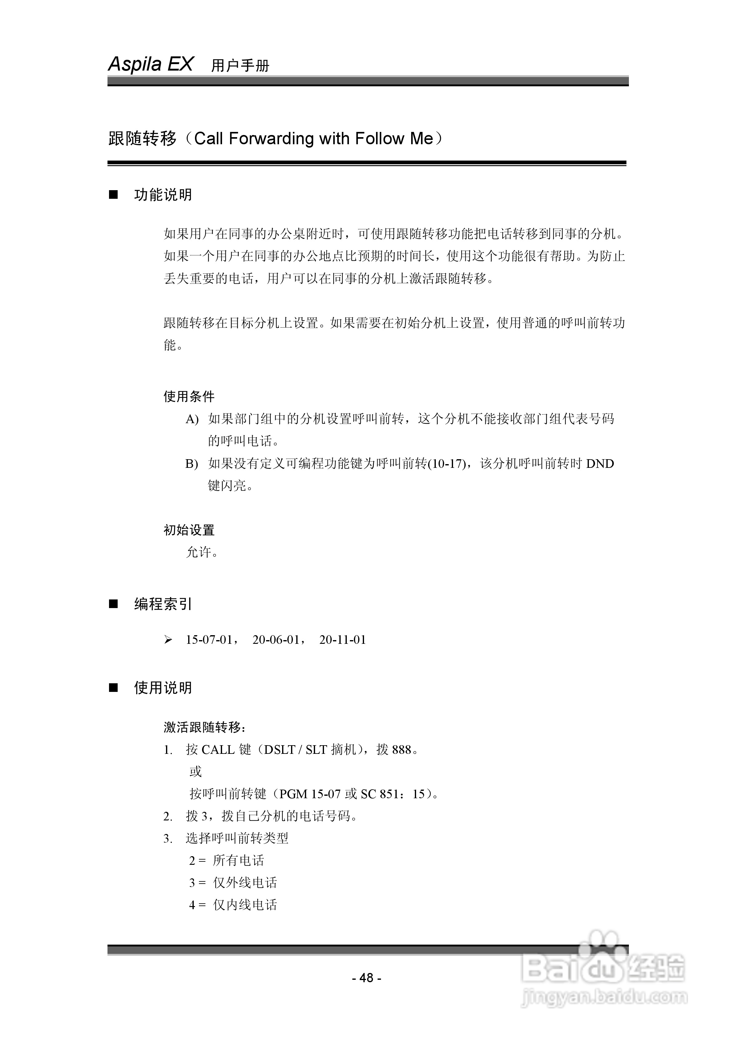 NEC交换机说明书:[6]