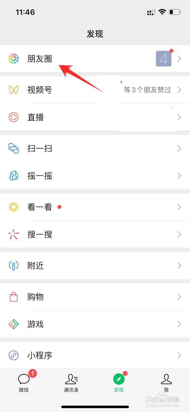 微信朋友圈如何加话题标签