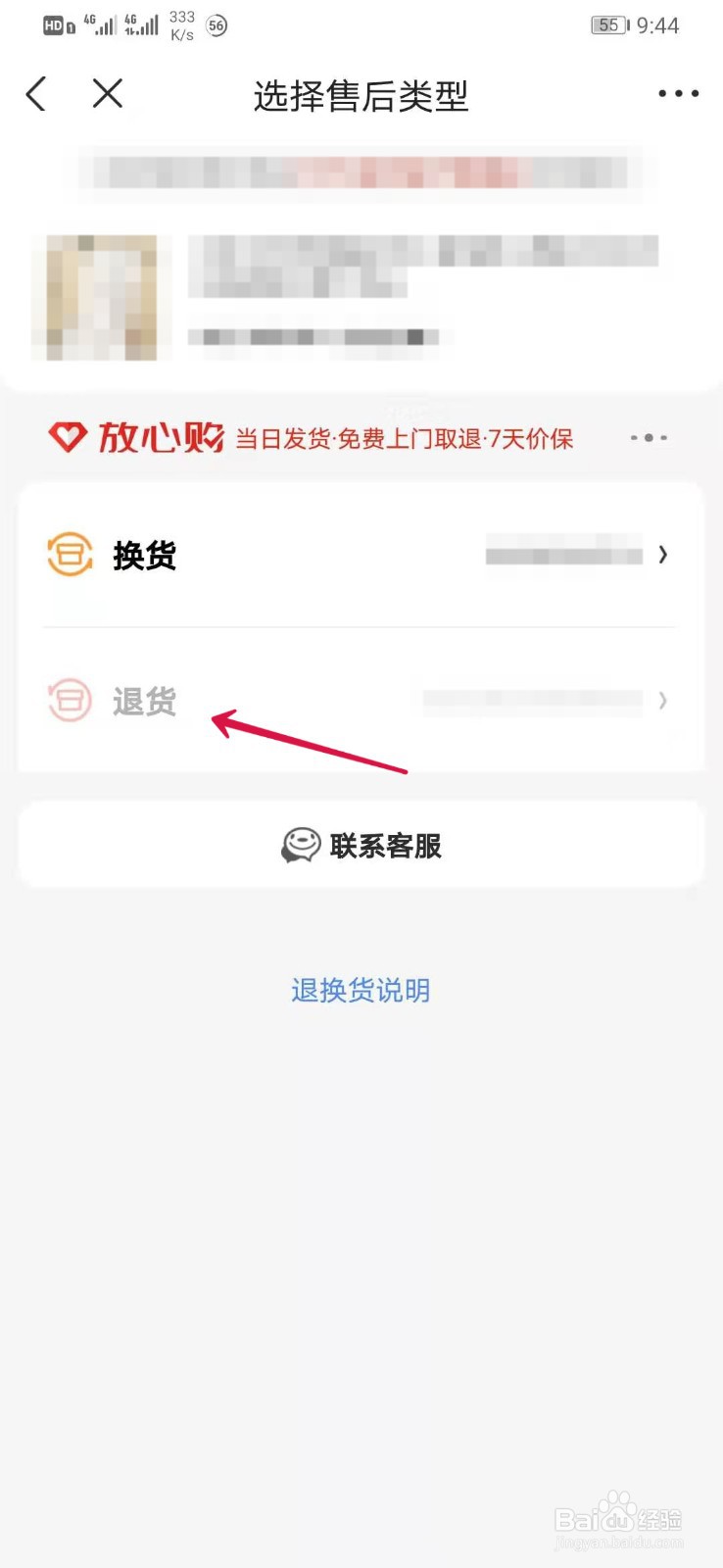 京东退货上门取件流程