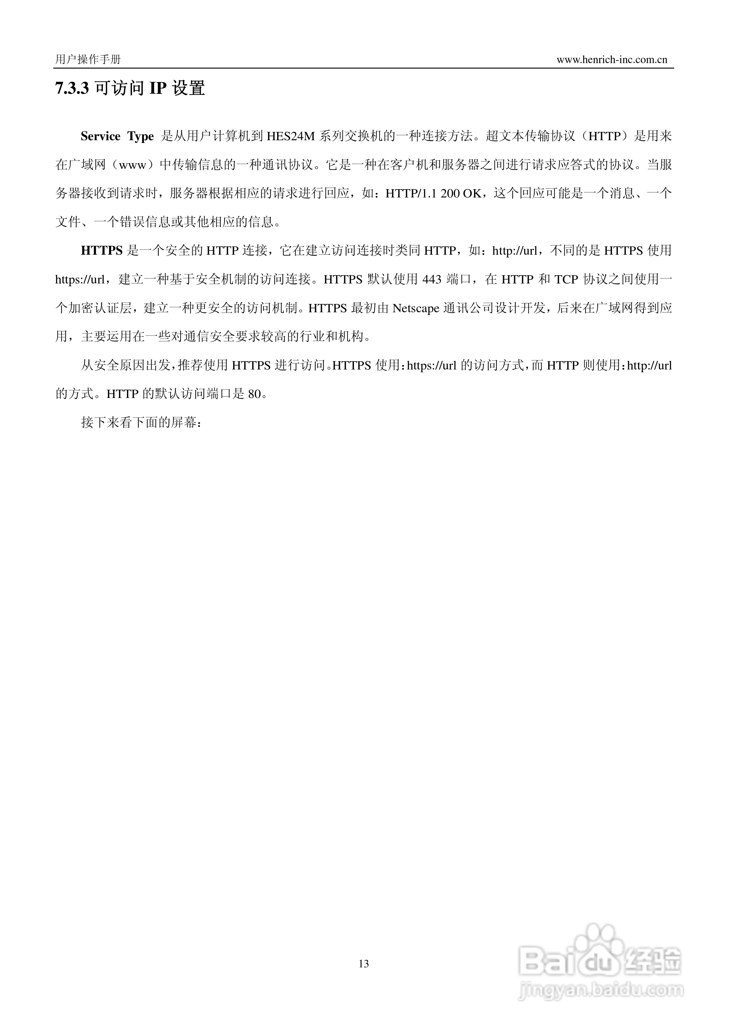 恒启工业以太网管理型交换机HES16M-24M系列用户操作手:[2]