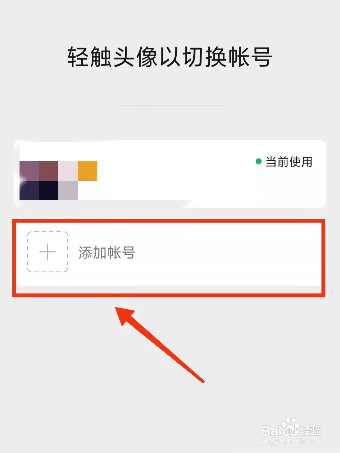 微信小号怎么登录