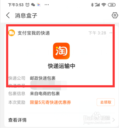 支付宝如何查看快递信息
