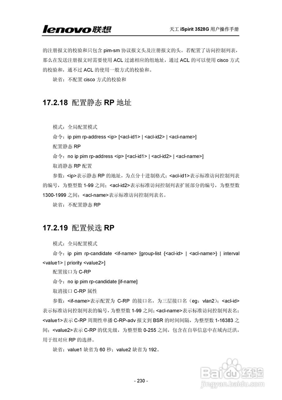 联想天工 iSpirit 3528G交换机 用户操作手册:[23]