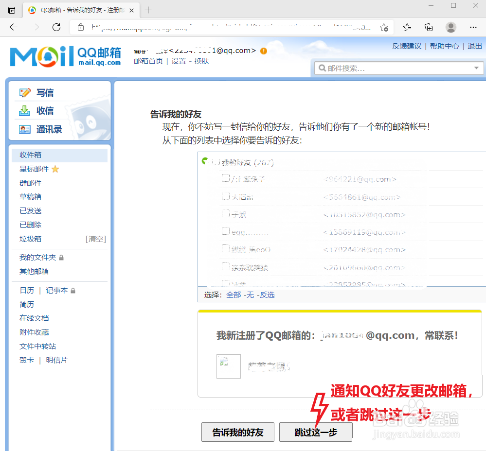 QQ邮箱如何注册英文邮箱