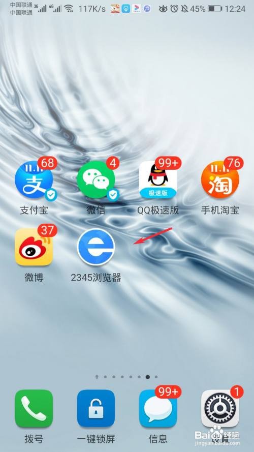 2345浏览器怎么打开通知栏工具？