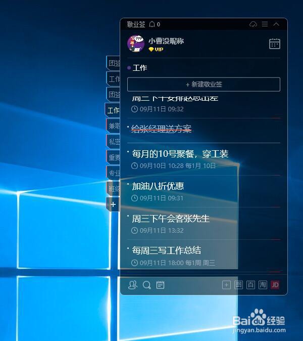 Windows电脑便签敬业签怎么创建文件夹快捷方式