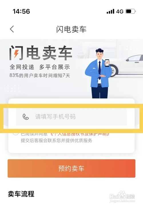 卖车的流程和注意事项