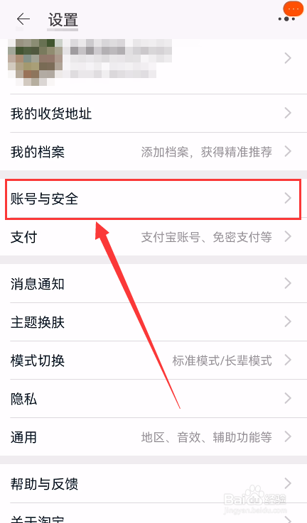 手机淘宝账号被盗怎么办