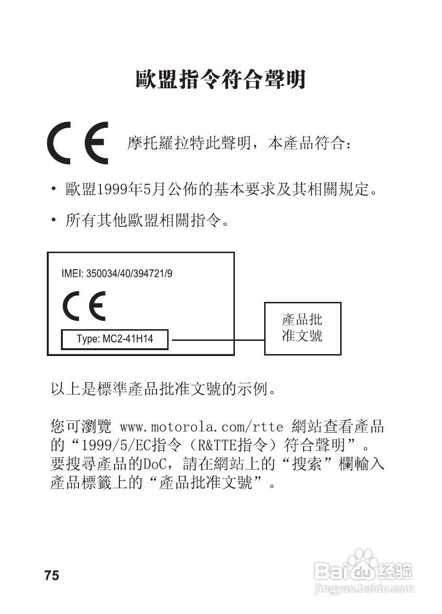 摩托罗拉EQ5蓝牙扬声器使用说明书:[8]