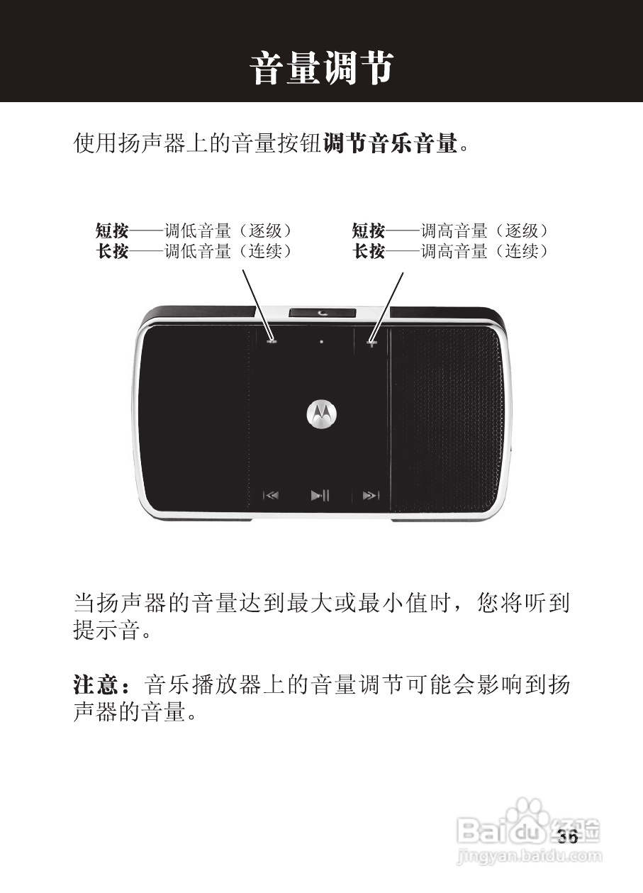 摩托罗拉EQ5蓝牙扬声器使用说明书:[4]