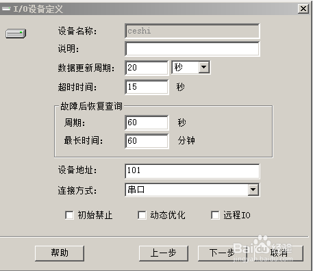 紫金桥组态软件(V6.5)与平升设备通讯方法