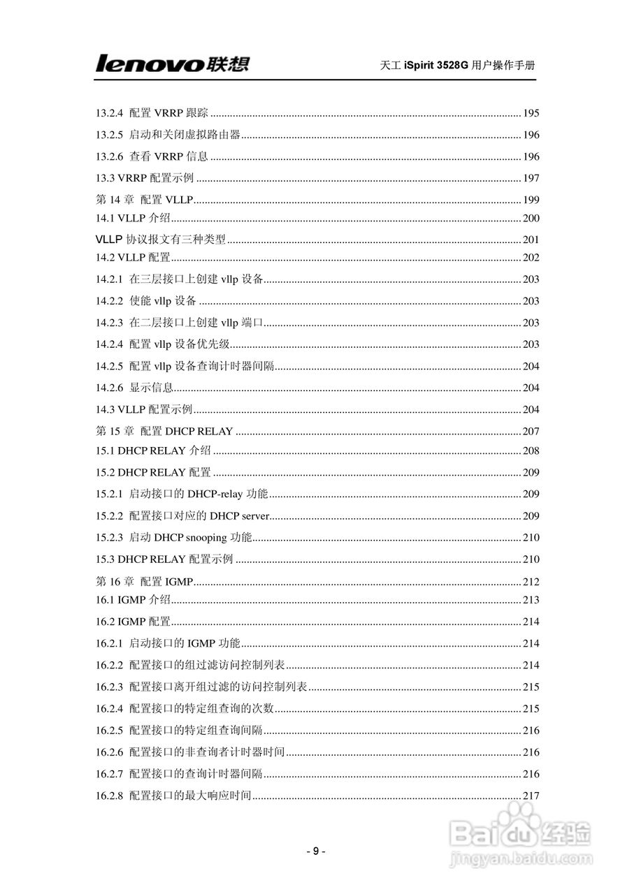 联想天工 iSpirit 3528G交换机 用户操作手册:[1]
