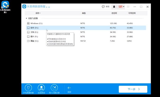 硬盘数据如何恢复