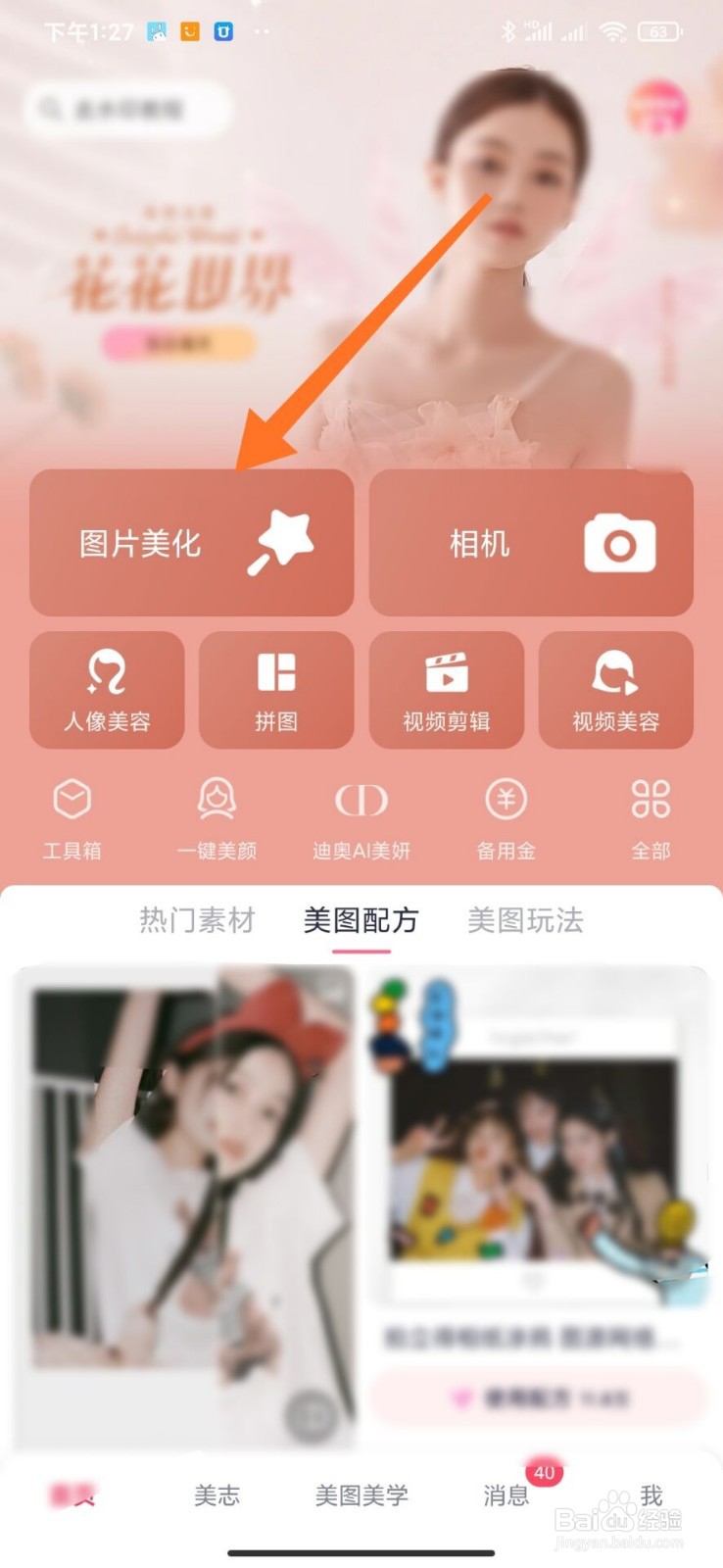 微信头像尺寸不合适怎么调整