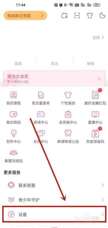 哔哩哔哩app头像怎么修改