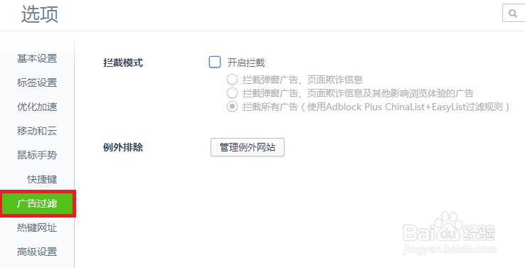 怎么不用装软件过滤大多广告？