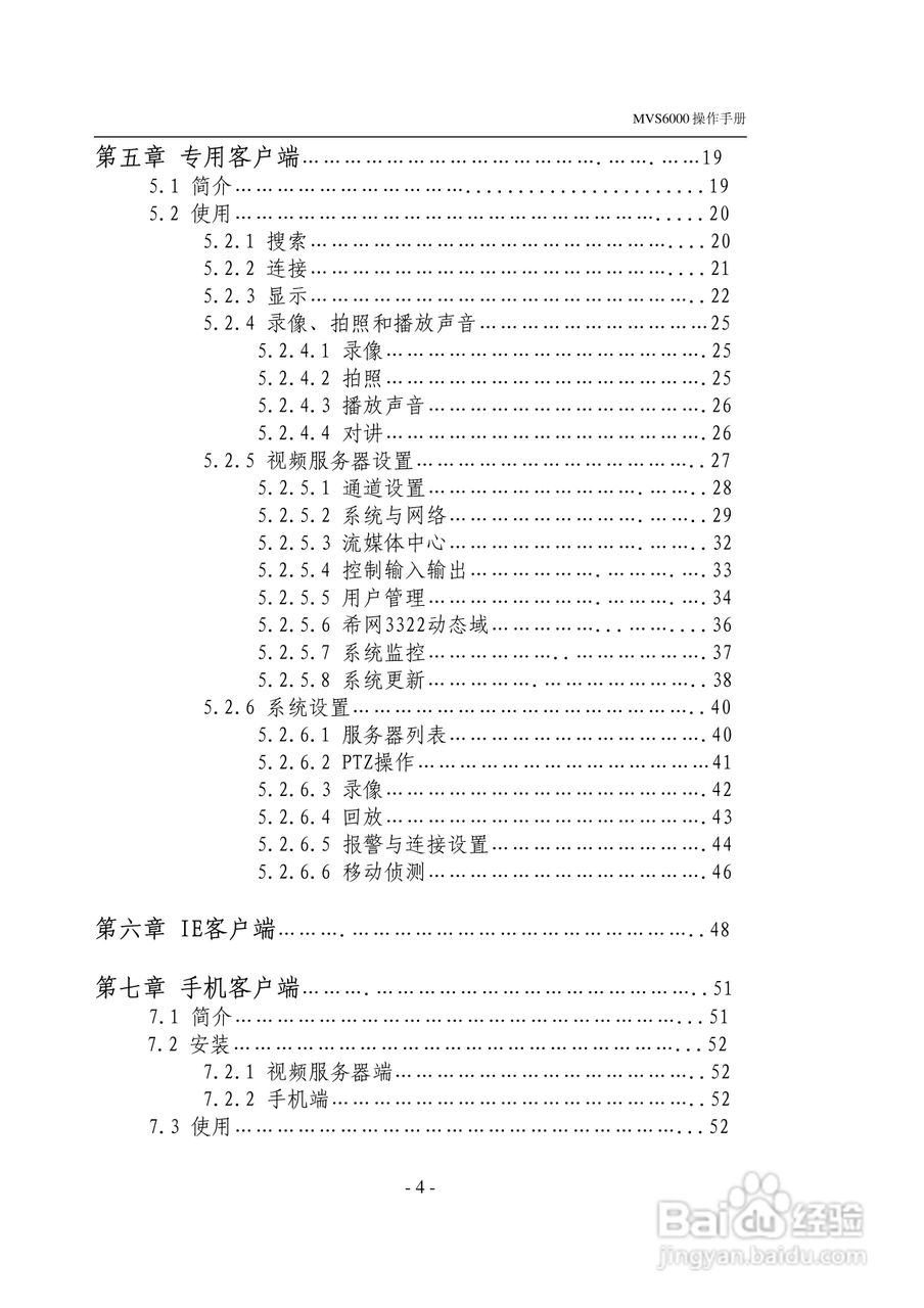 MVS6000网络视频服务器使用手册:[1]