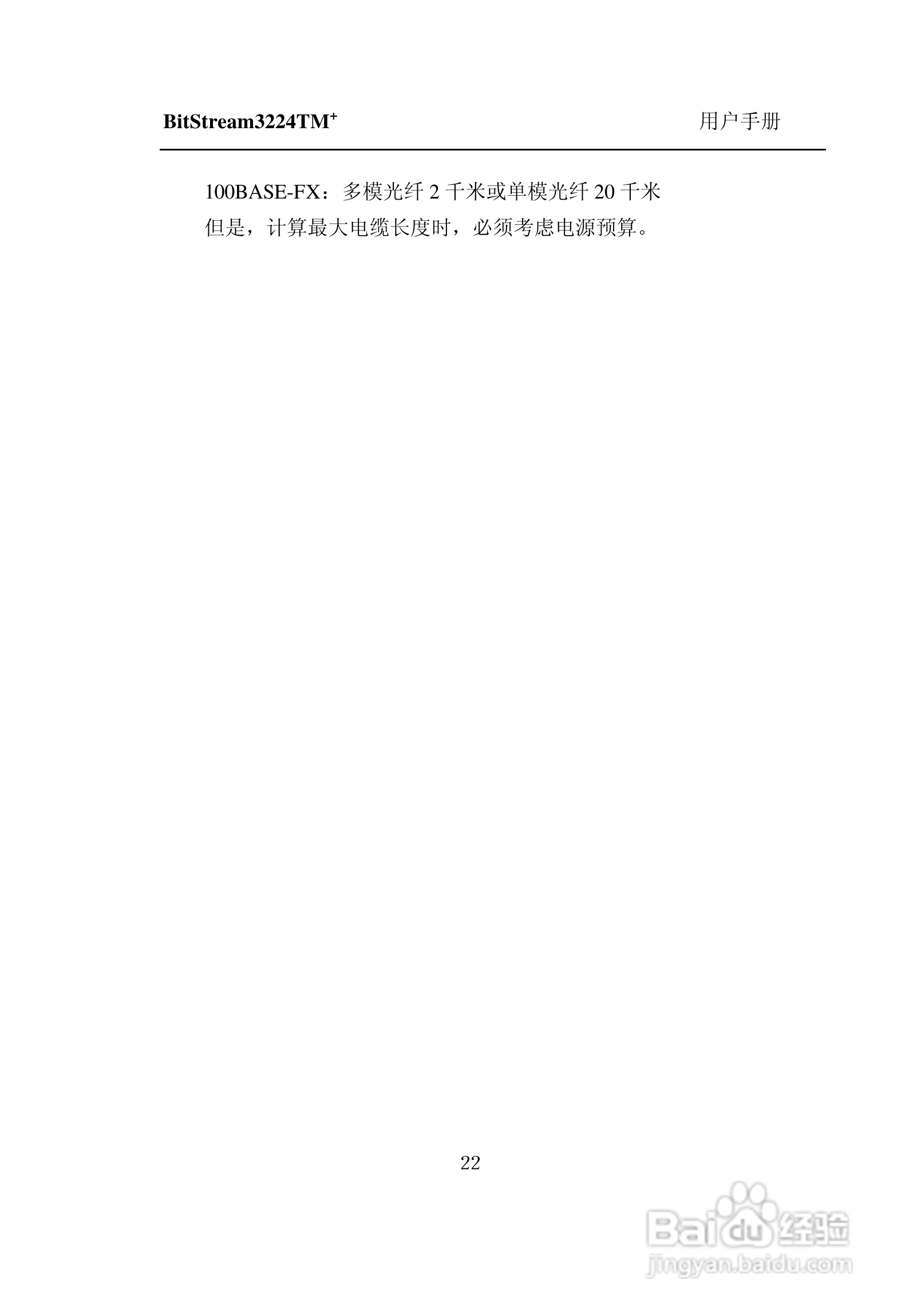 紫光比威 BitStream3224TM智能型快速以太网交换机用户:[3]