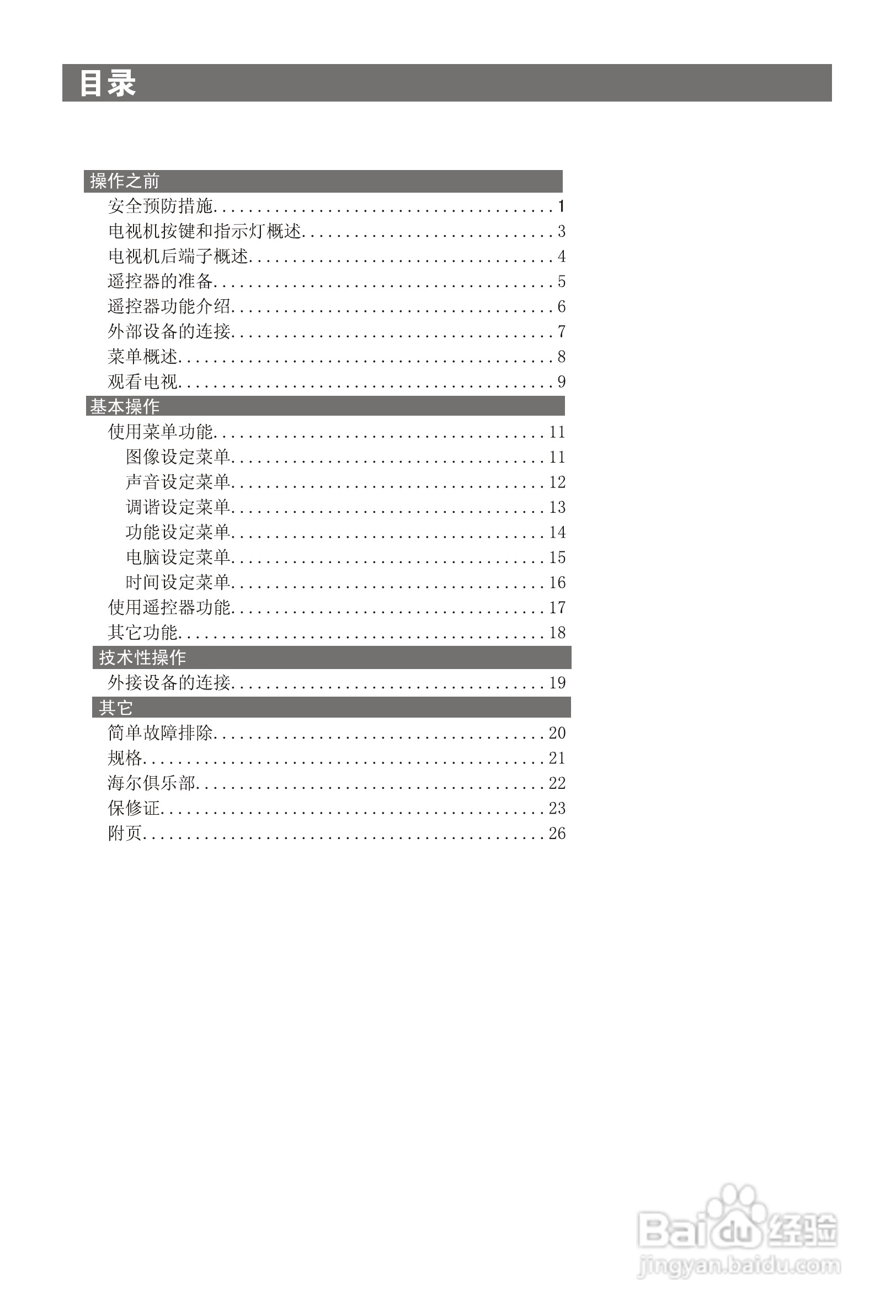 海尔L22K3W液晶彩电使用说明书:[1]