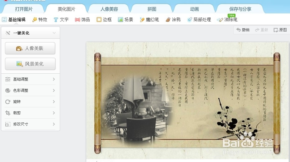 用美图秀秀制作拼图海报：[2]