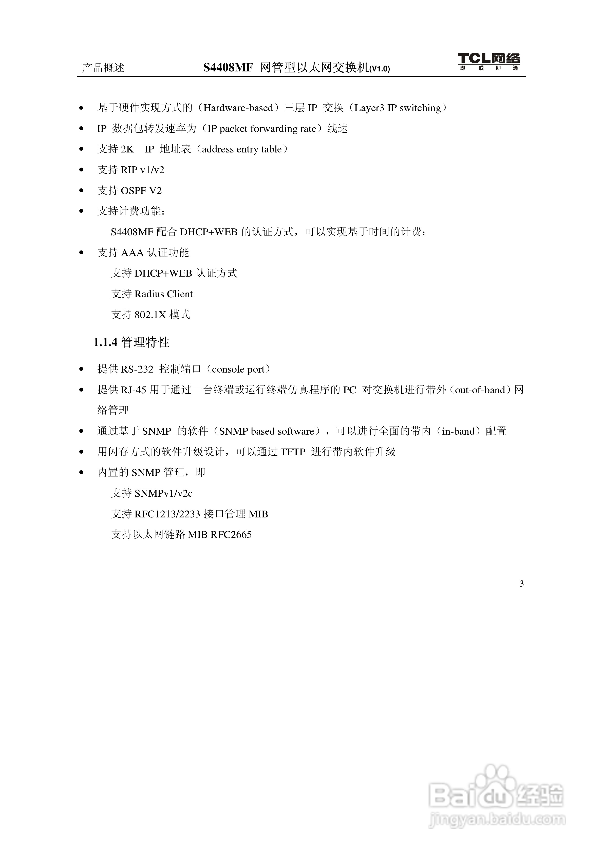 TCL S4408MF网管型以太网交换机(V1.0)说明书:[2]