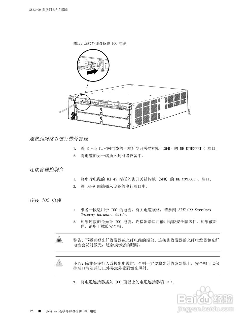 the srx3400服务网关说明书:[2]