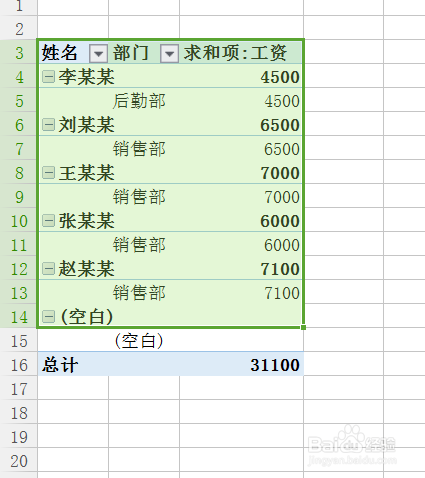 excel透视表怎么更改数据源