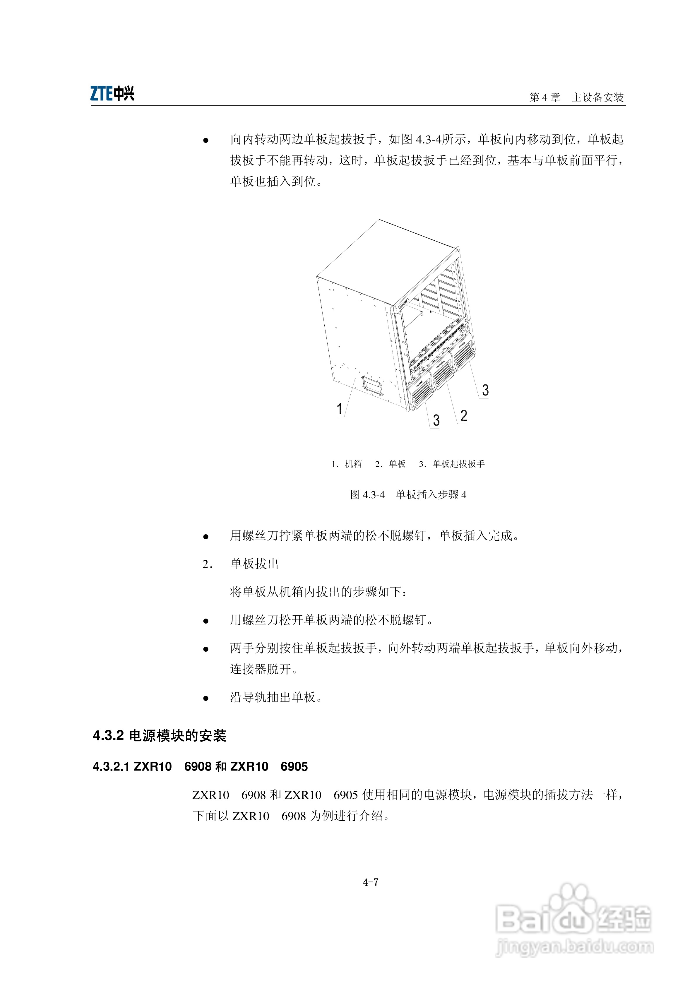 中兴ZXR10 6900（V2.8.01）系列万兆路由交换机安装说:[4]