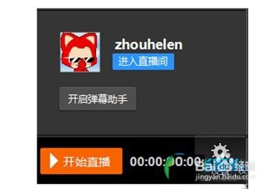 斗鱼TV直播伴侣怎么使用