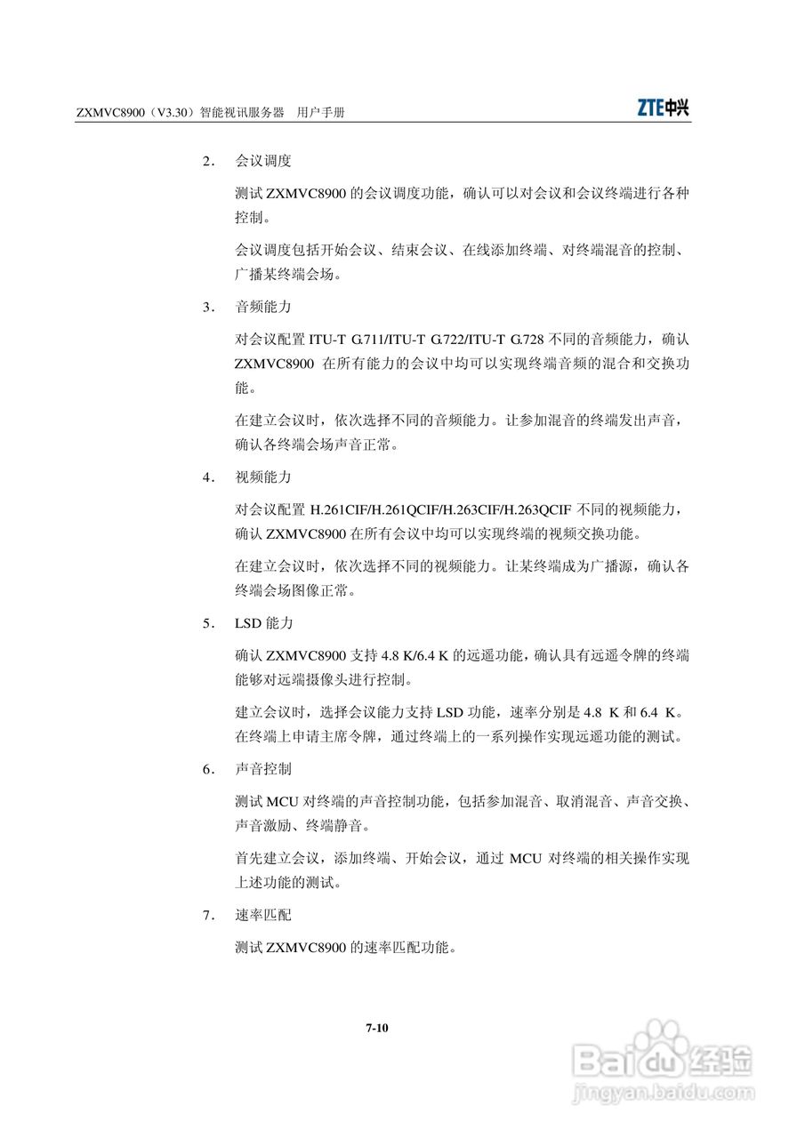 中兴ZXMVC8900（V3.30）智能视讯服务器用户手册:[12]