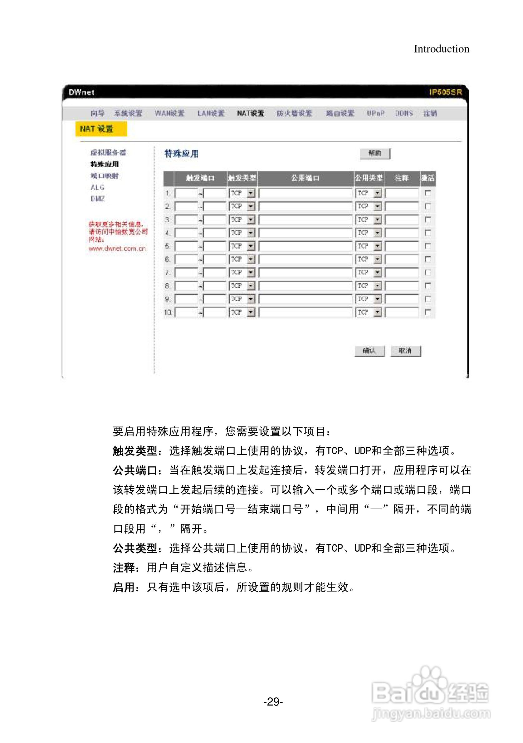 IP505SR多功能宽带路由器用户手册:[3]
