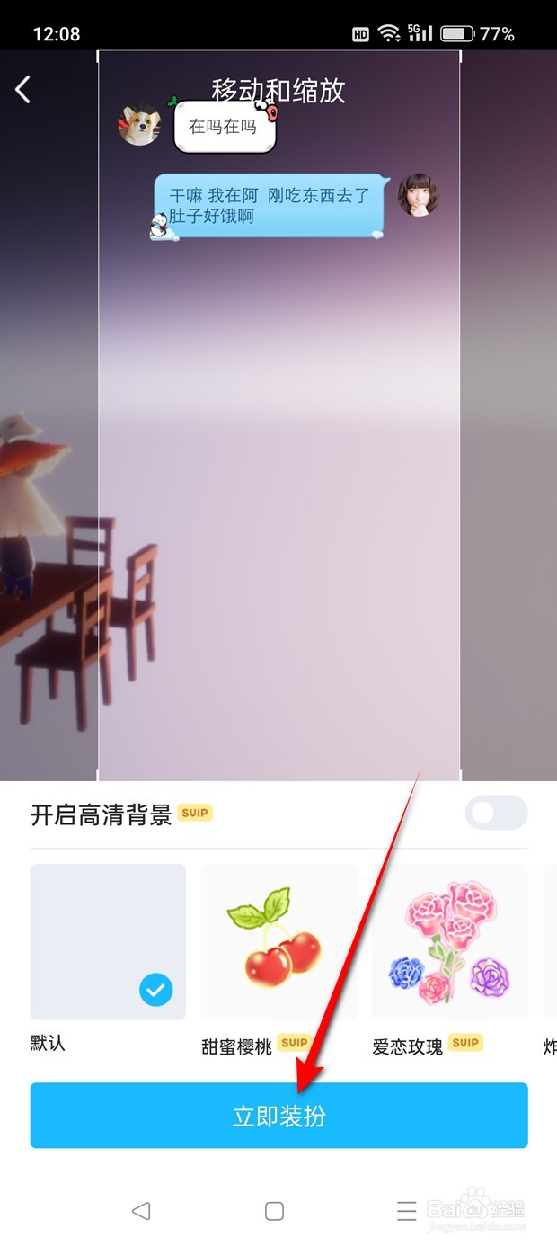 QQ聊天背景怎么自定义