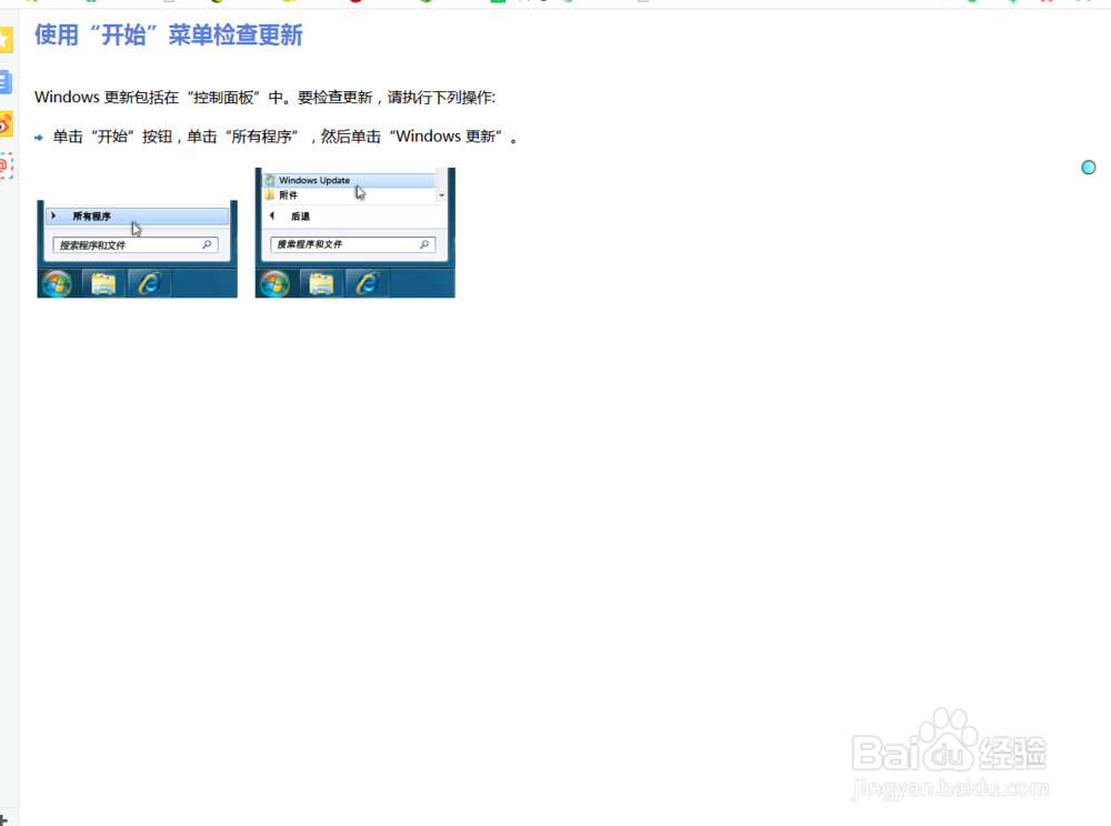 Windows 7电脑如何检查更新