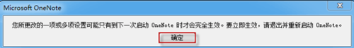怎样解决OneNote无法启动的故障