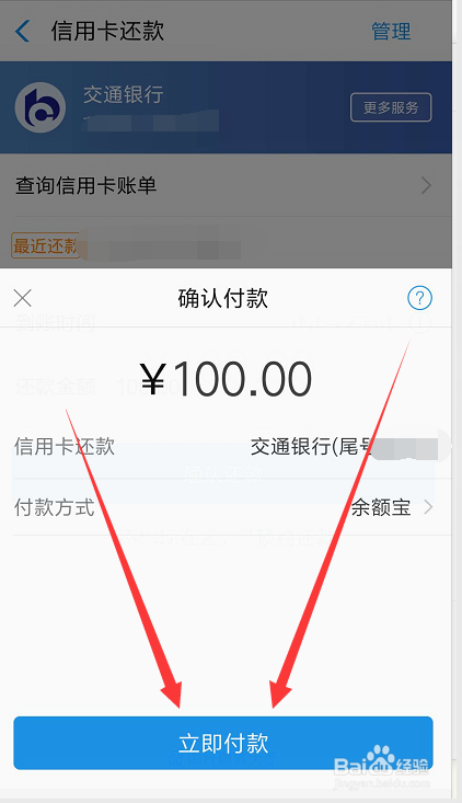2018支付宝中怎么还信用卡