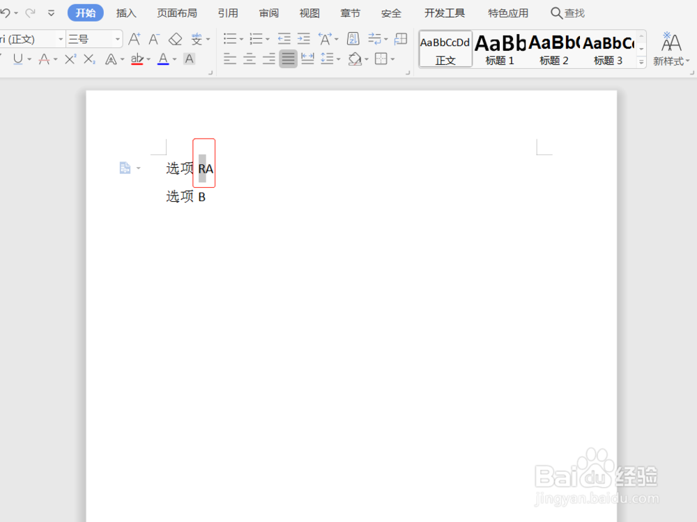 怎么在文档word里面添加带对号或错号的方框?