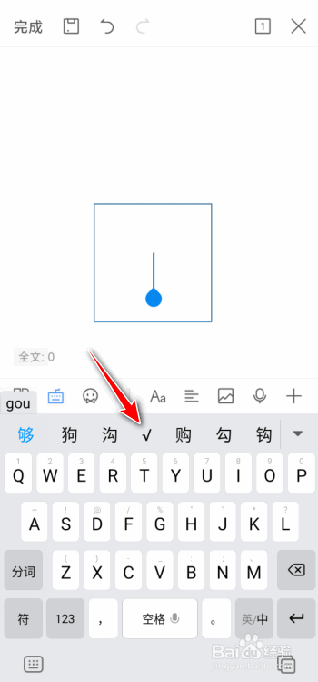 手机wps怎么把√放在框里
