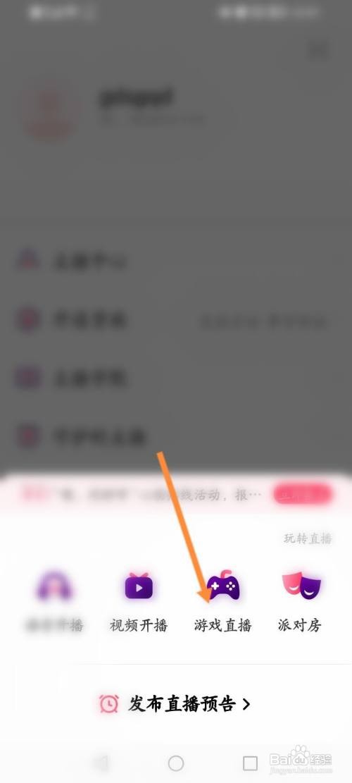Look直播APP进行游戏直播的方法